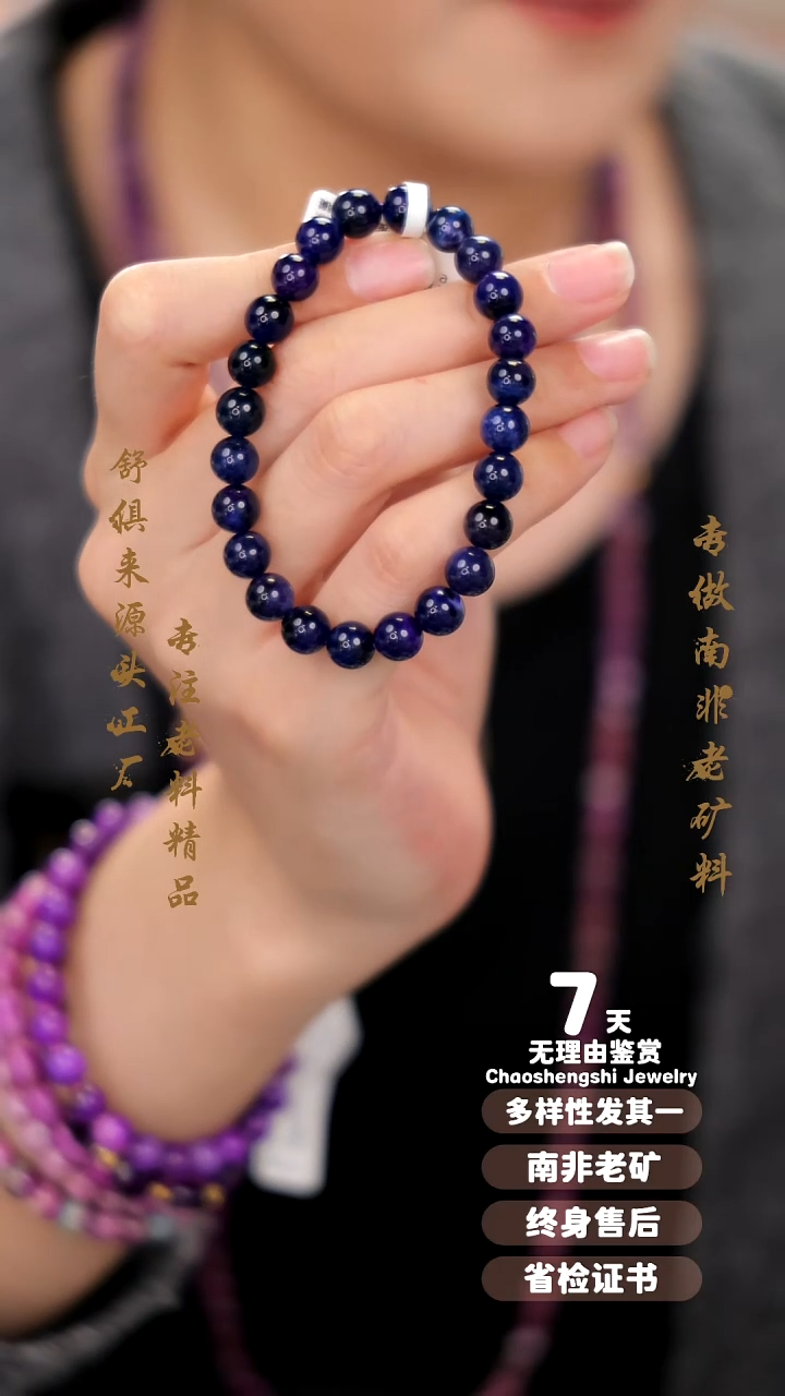 【闪购商品】苏纪石（舒俱来）手串未镶嵌1