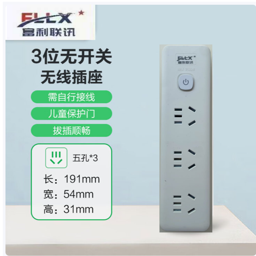 无线自接线排插3位15孔阻燃家用多功能插座