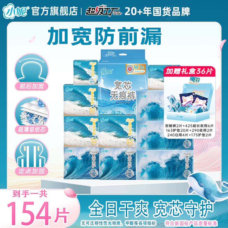 【送22周年礼盒】小妮宽芯超薄防漏加宽日夜组合护垫安睡裤zb
