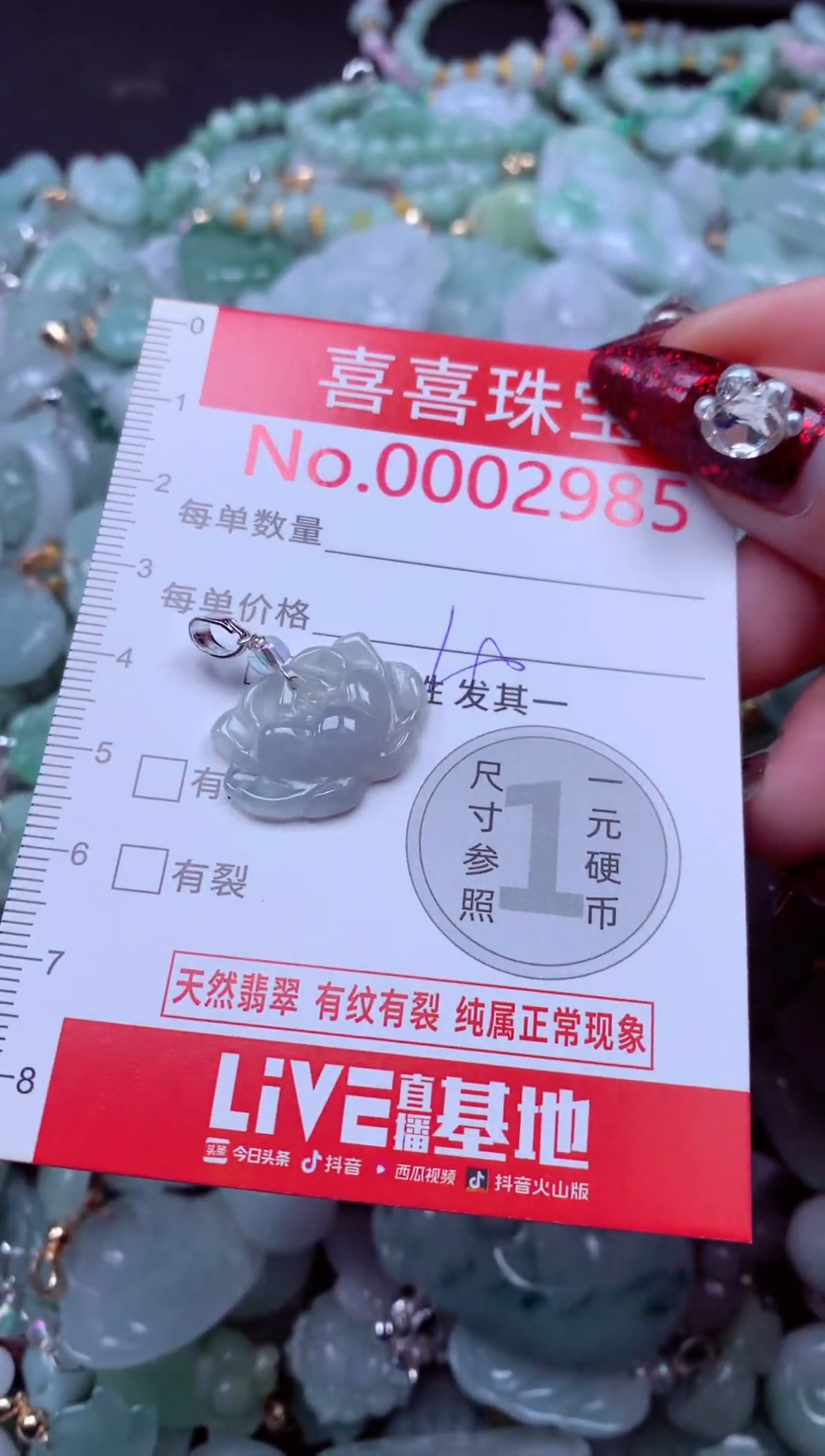颈饰未镶嵌翡翠2985