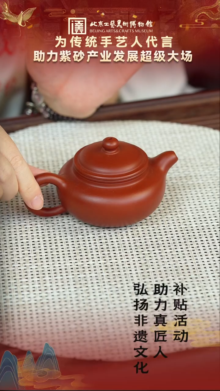 茶壶紫砂56宜兴紫砂非遗 助力紫砂产业专场香山朱泥