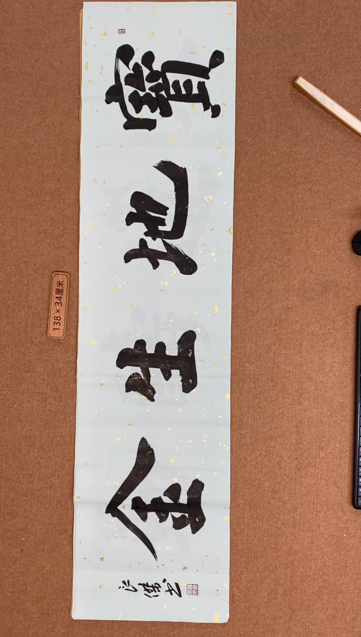 【闪购商品】书法山东刘相玉墨迹
