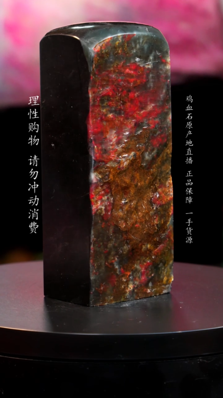【闪购商品】鸡血石水墨鸡血石