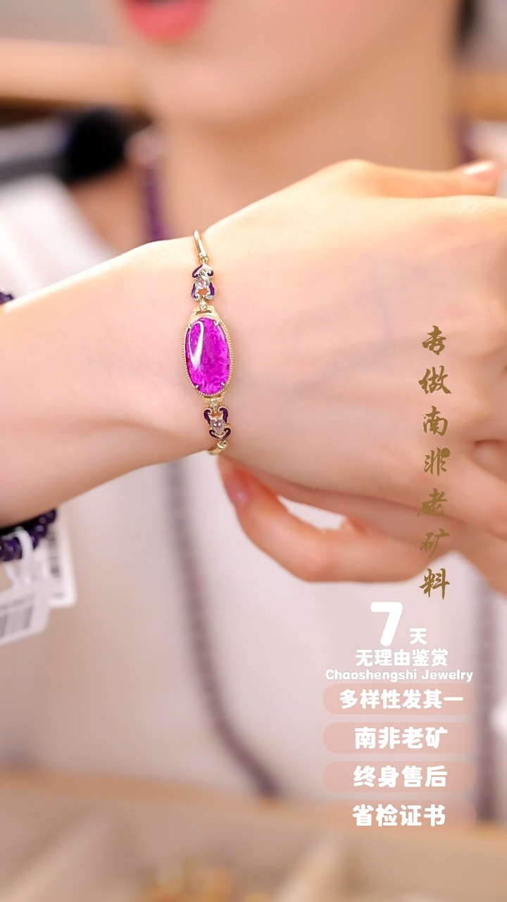 【闪购商品】苏纪石（舒俱来）手链18K金镶嵌1