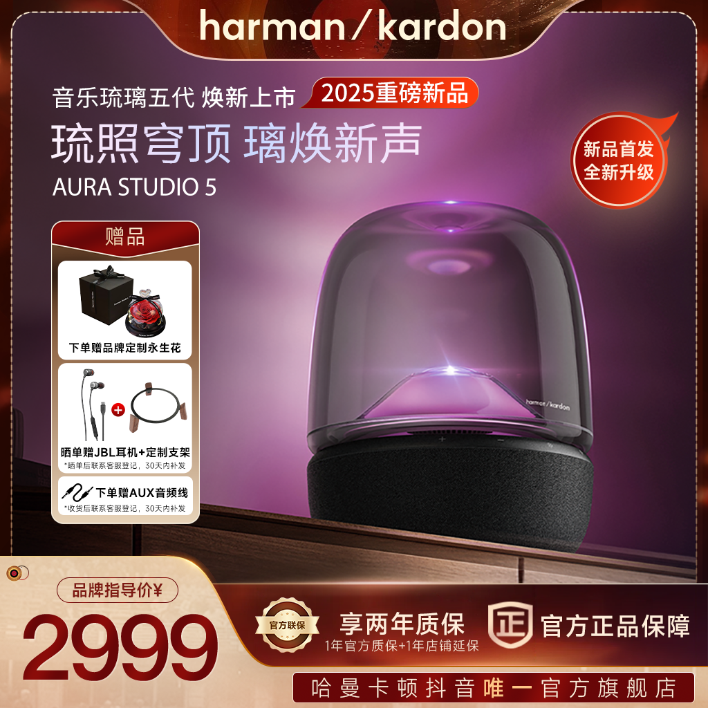 【官方旗舰店】哈曼卡顿琉璃5代新设计颜值灯光蓝牙低音炮音箱