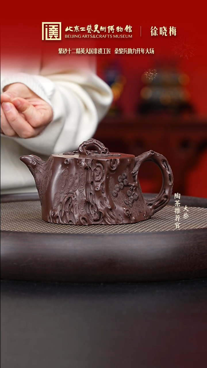 【闪购商品】紫砂茶壶080 陶茶溯源徐晓梅