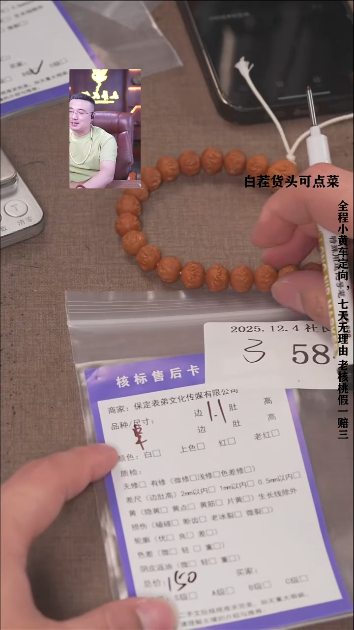 把件文玩核桃七*諘帝文化584串