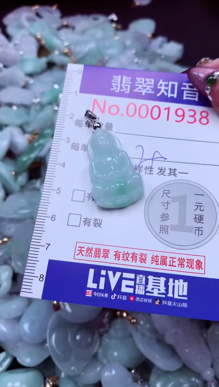 吊坠(不含链)未镶嵌翡翠1938