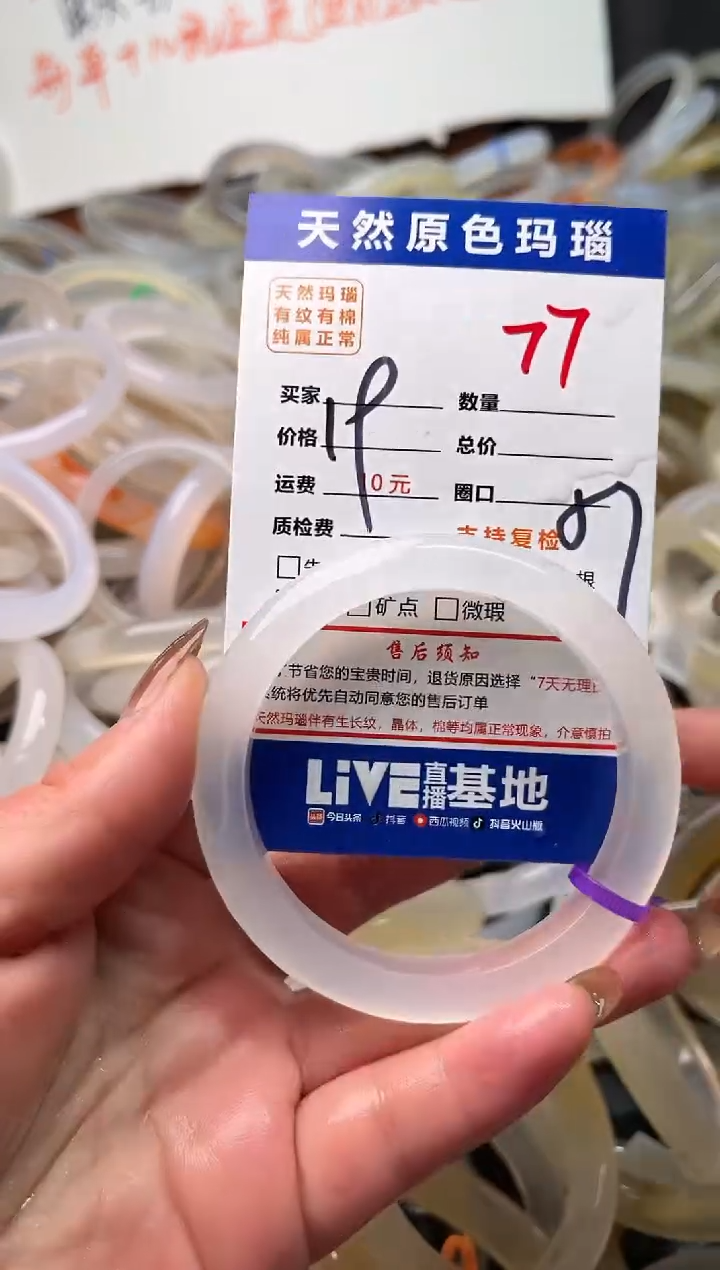 手镯玛瑙/玉髓未镶嵌77