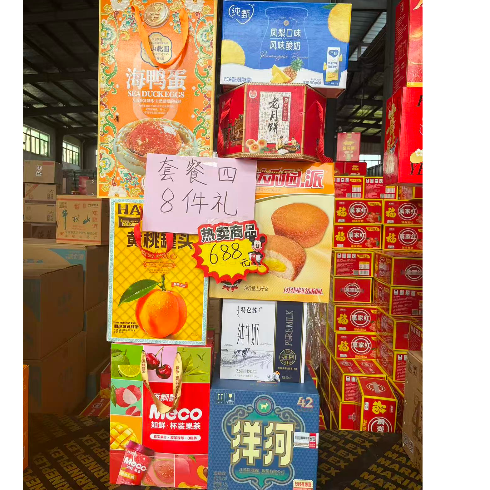 套餐四  八件礼（中秋礼盒）
