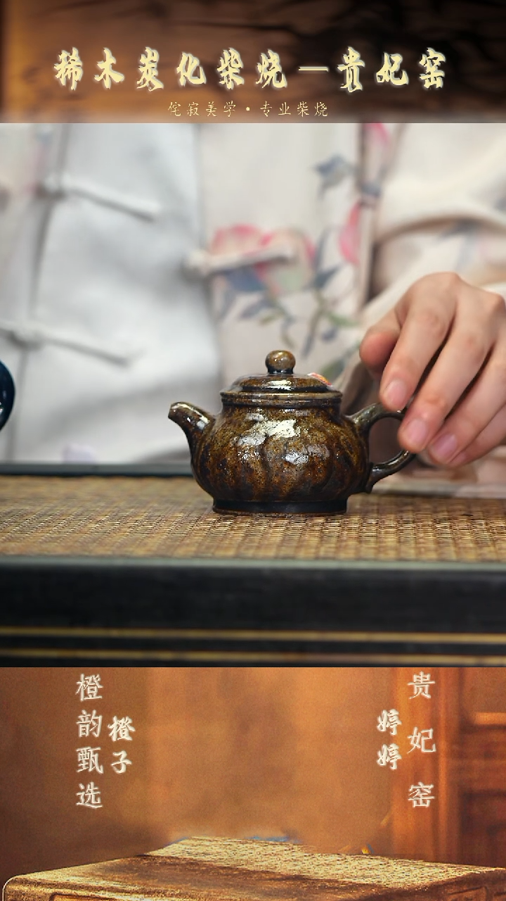 GFY42潘壶 崖沉木柴烧桂花细