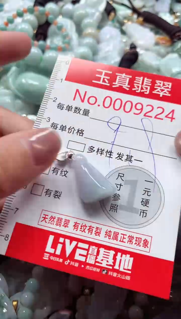 吊坠(不含链)未镶嵌翡翠9224