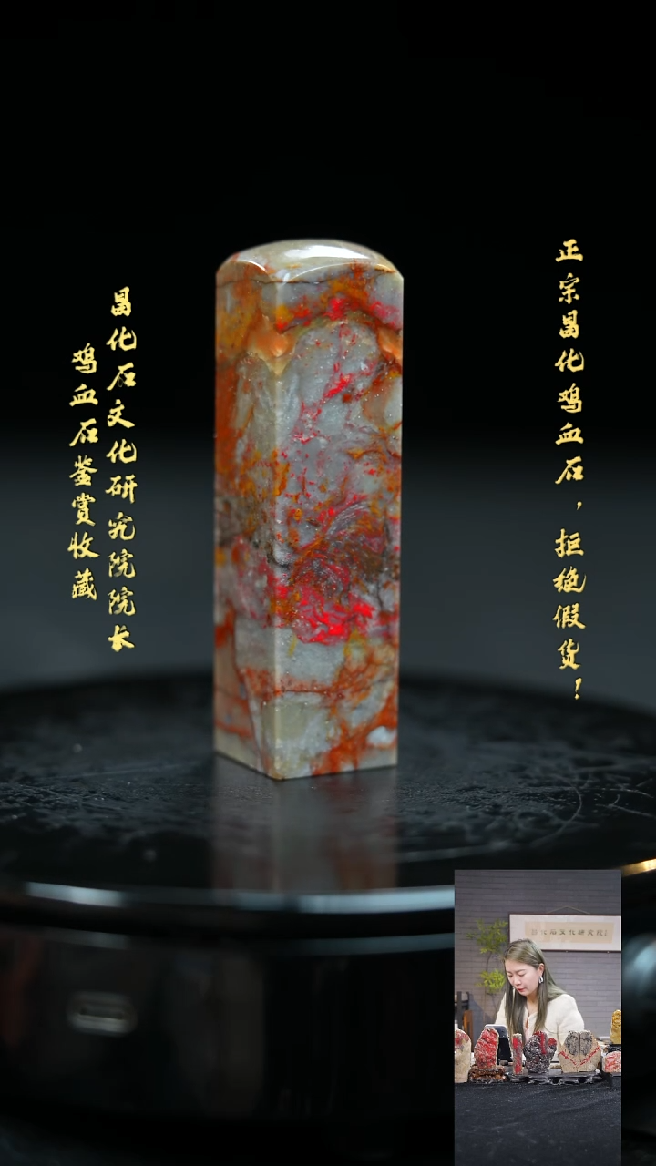 【闪购商品】昌化鸡血石304920000000