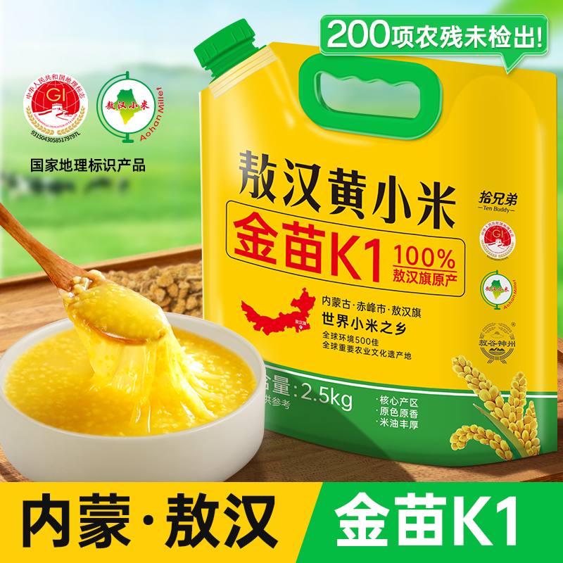内蒙古赤峰敖汉黄小米5斤金苗k1优质农家新米五谷杂粮主食煮粥
