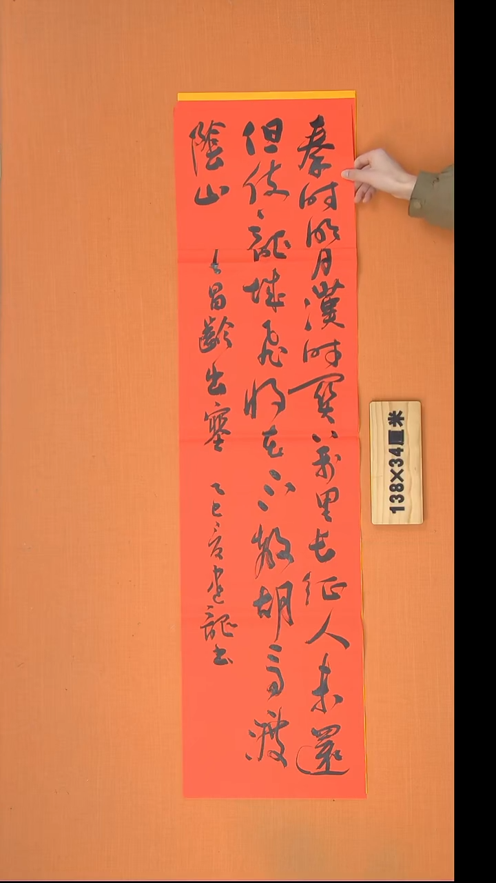 书法杨老师书法作品138*34