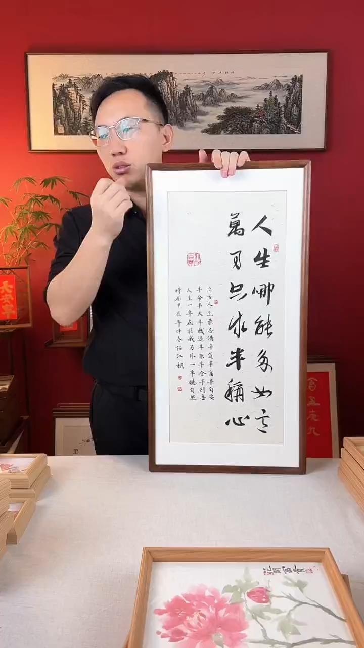 【闪购商品】国画人生哪能多如意书法