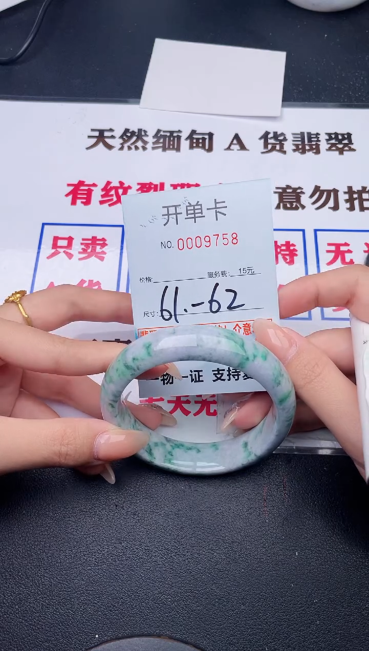 未镶嵌手镯翡翠58有纹有裂有瑕疵