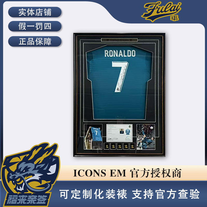 C罗亲签皇马17-18赛季球衣收藏装裱（含EM认证证书）