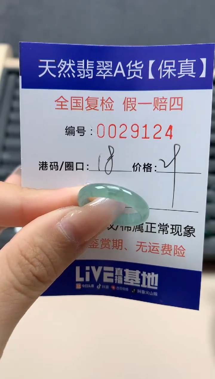 【闪购商品】翡翠戒指未镶嵌天然29124