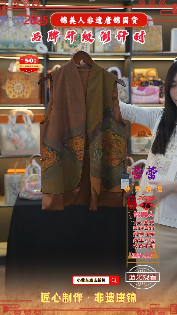 【闪购商品】织绣蕾蕾新中式唐锦非遗孤品棕色马甲43