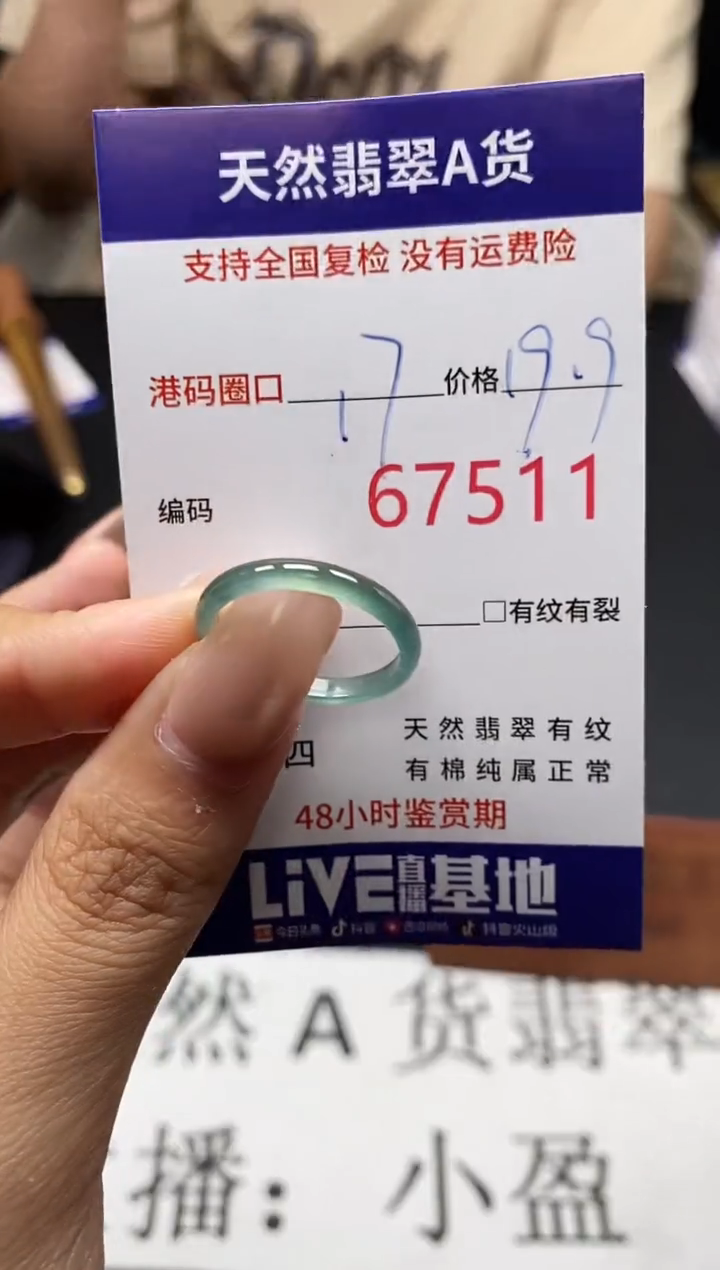 未镶嵌戒指翡翠天然A货翡翠7511