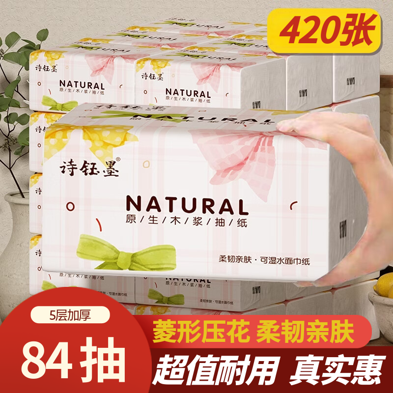 原木5层加厚加大包抽纸餐巾纸擦手纸厚实实惠装