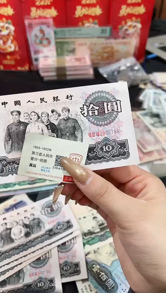 【闪购商品】大团结拾元花开富贵一张2009786