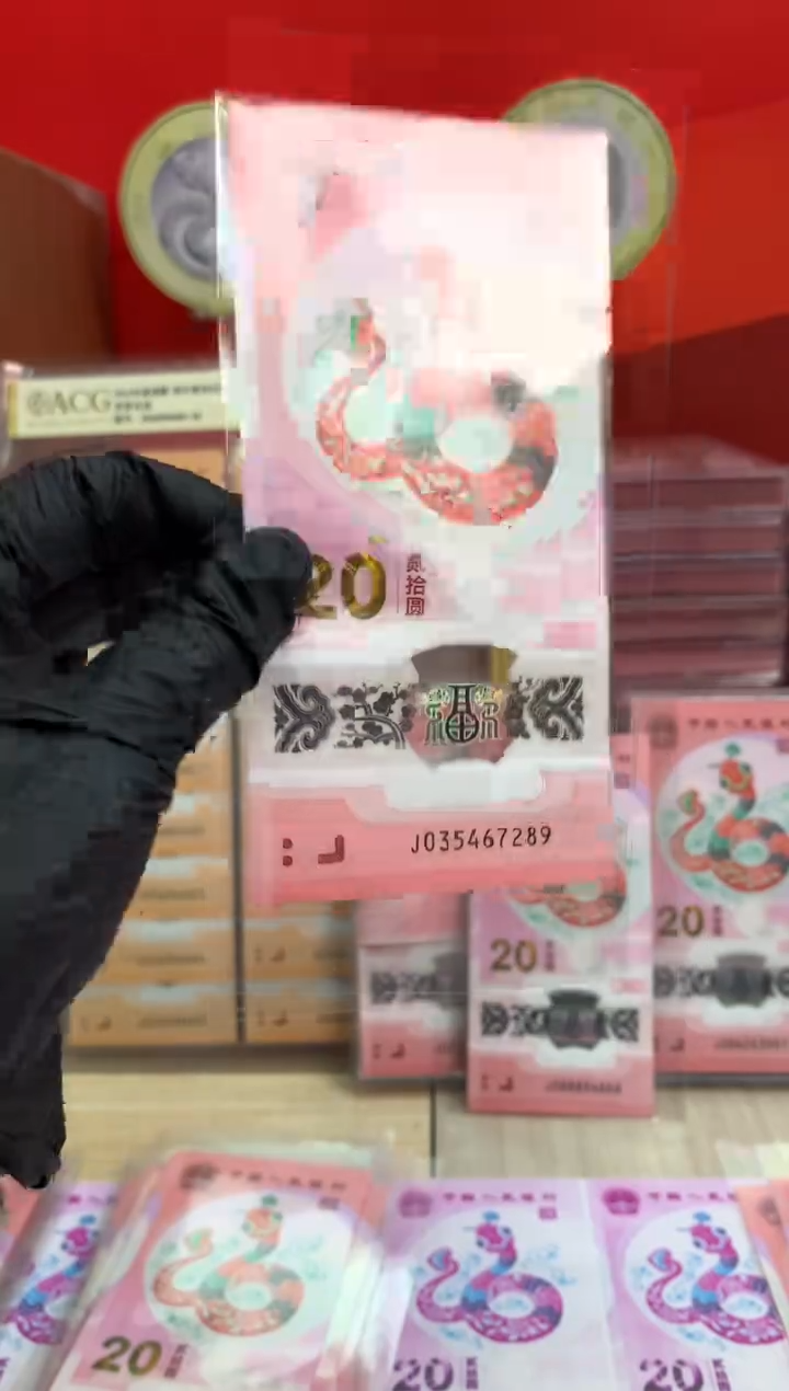 【闪购商品】塑料蛇钞纪念钞 真钞 67289