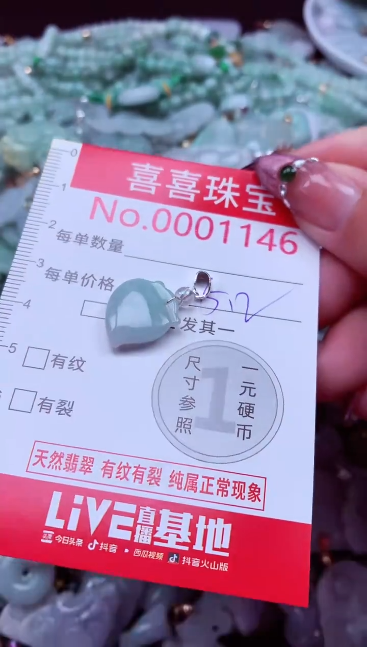 吊坠(不含链)未镶嵌翡翠1146