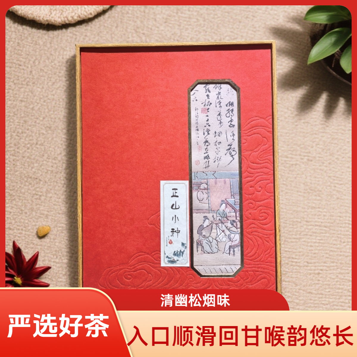 正山小种红茶特级正宗桐木关红茶茶叶传统罐装送礼