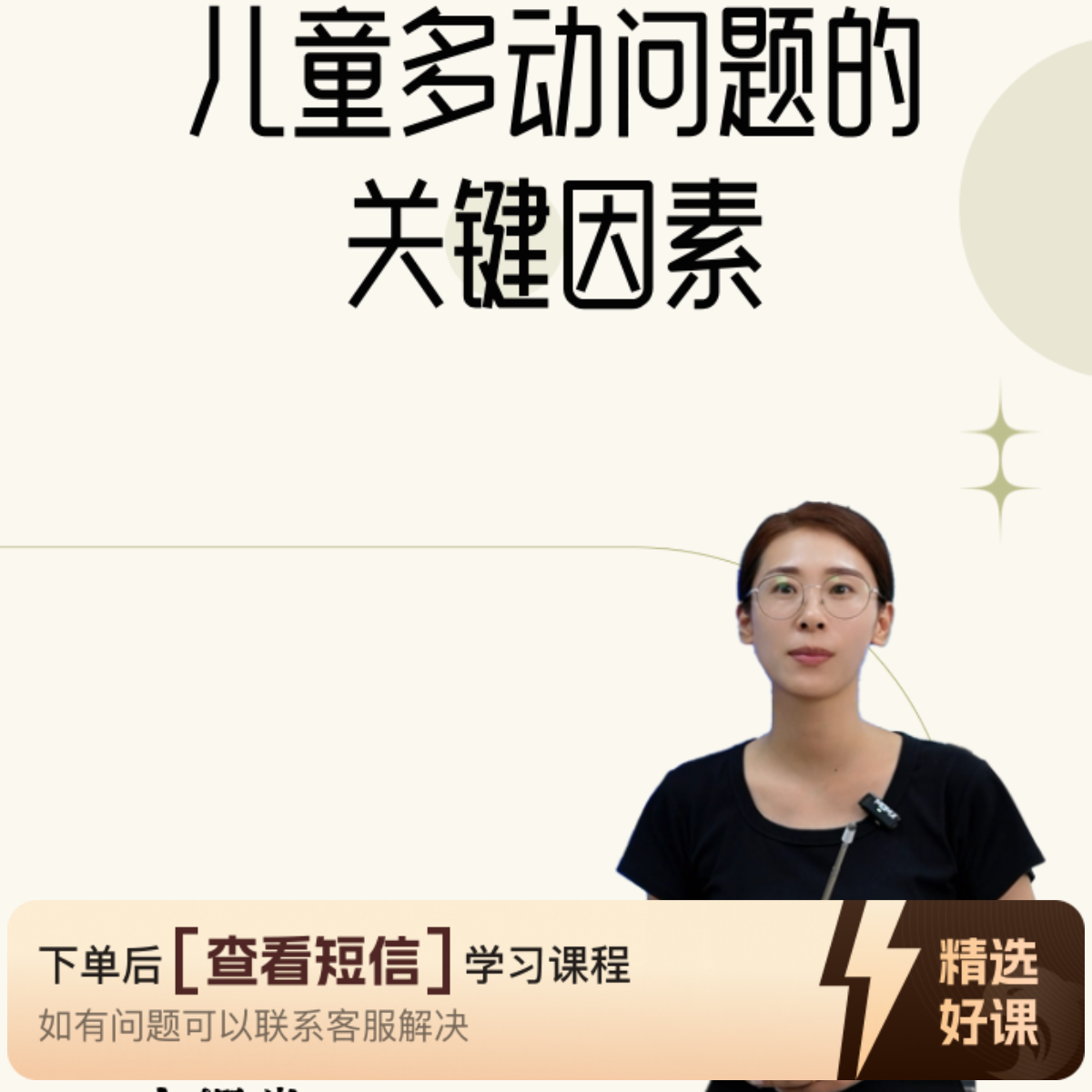 儿童多动问题的关键成因（留意短信解锁课程）