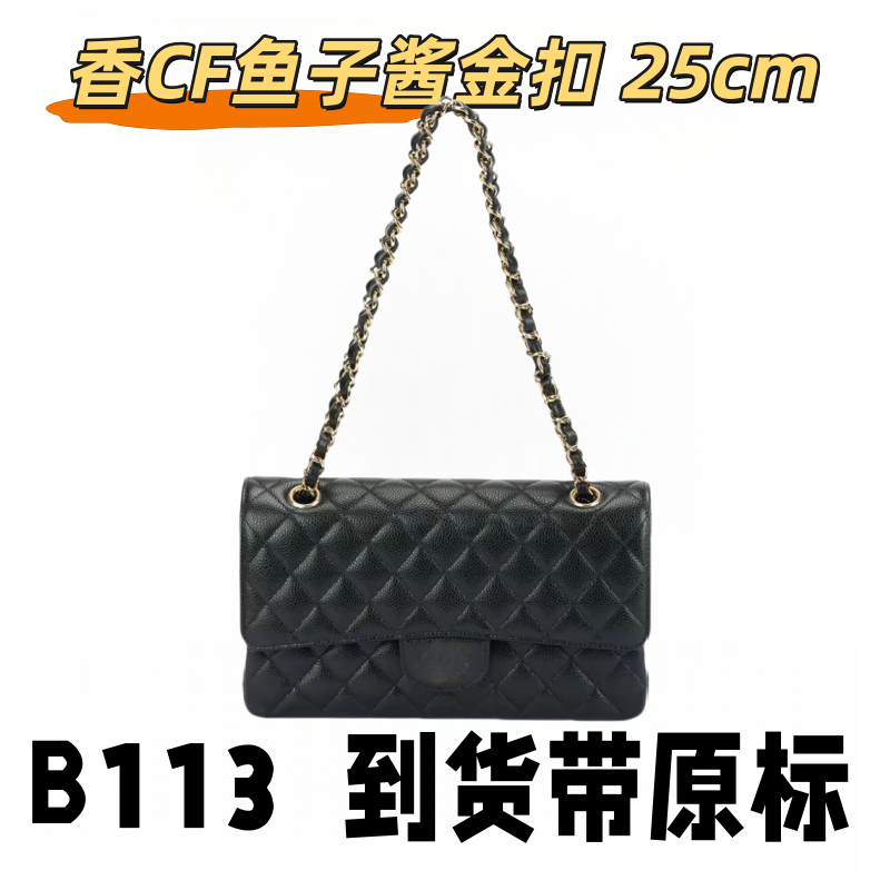 B113 香CF鱼子酱金扣 25cm【 轻奢高仿国货】【有礼盒】【无需DIY】斜挎