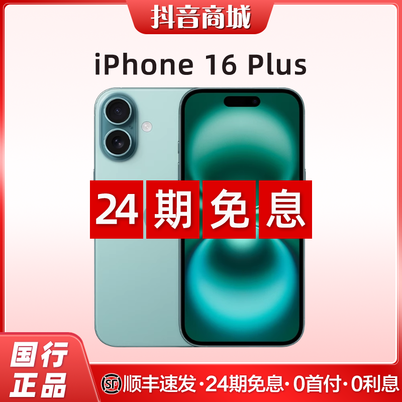 准新品 Apple/苹果 【24期免息】iPhone16Plus国行原装正品手机618