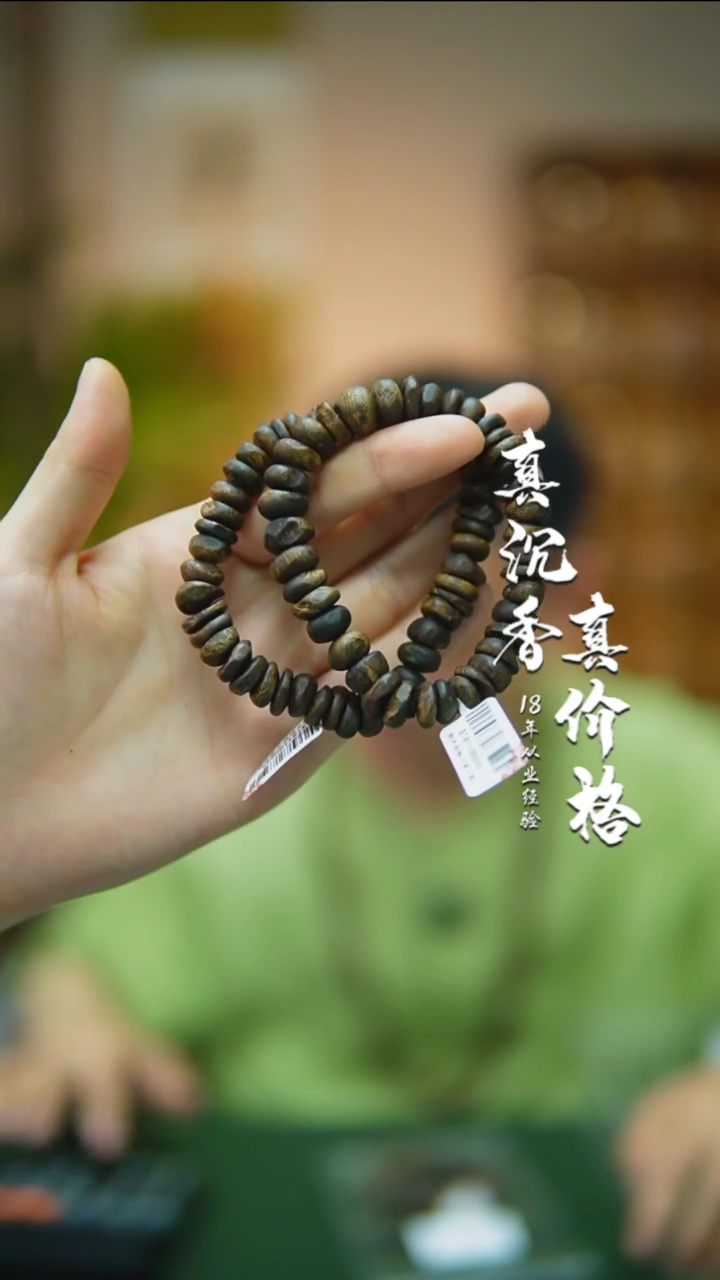 【闪购商品】沉香手串沉水包头随型多样性发一15g