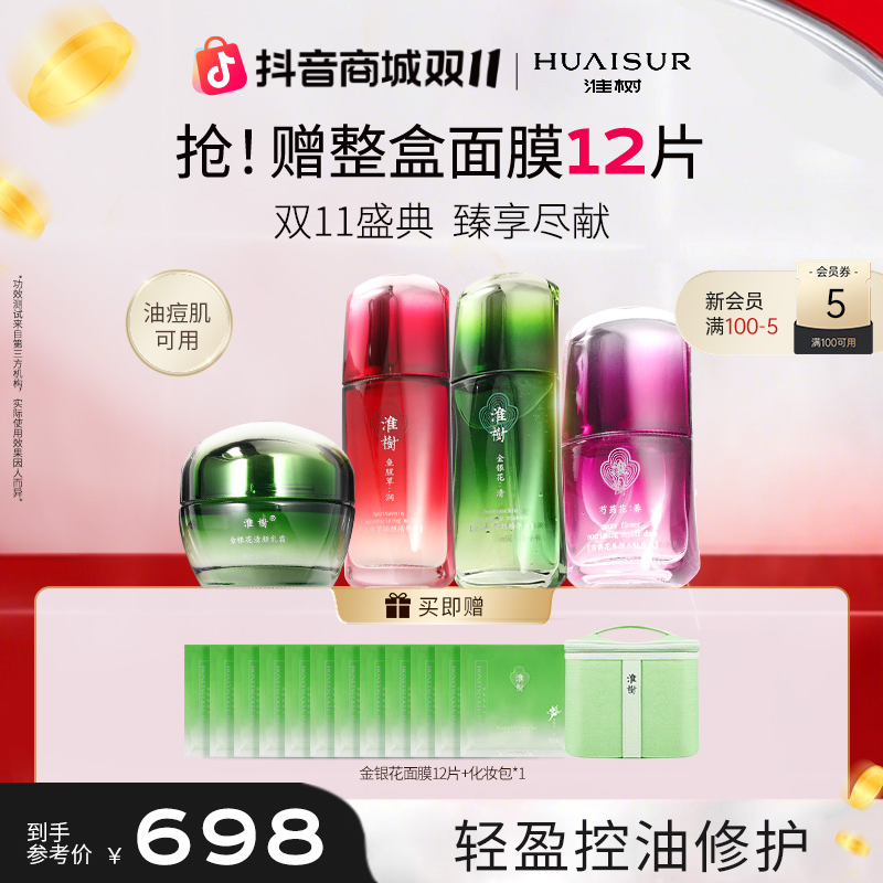 淮树闪亮四姐妹润颜套组保湿补水紧致修护清颜养肤官方旗舰正品