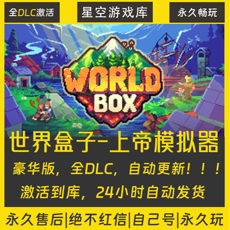 【STEAM游戏】世界盒子-上帝模拟器 激活码CDKey在线电脑游戏全dlc