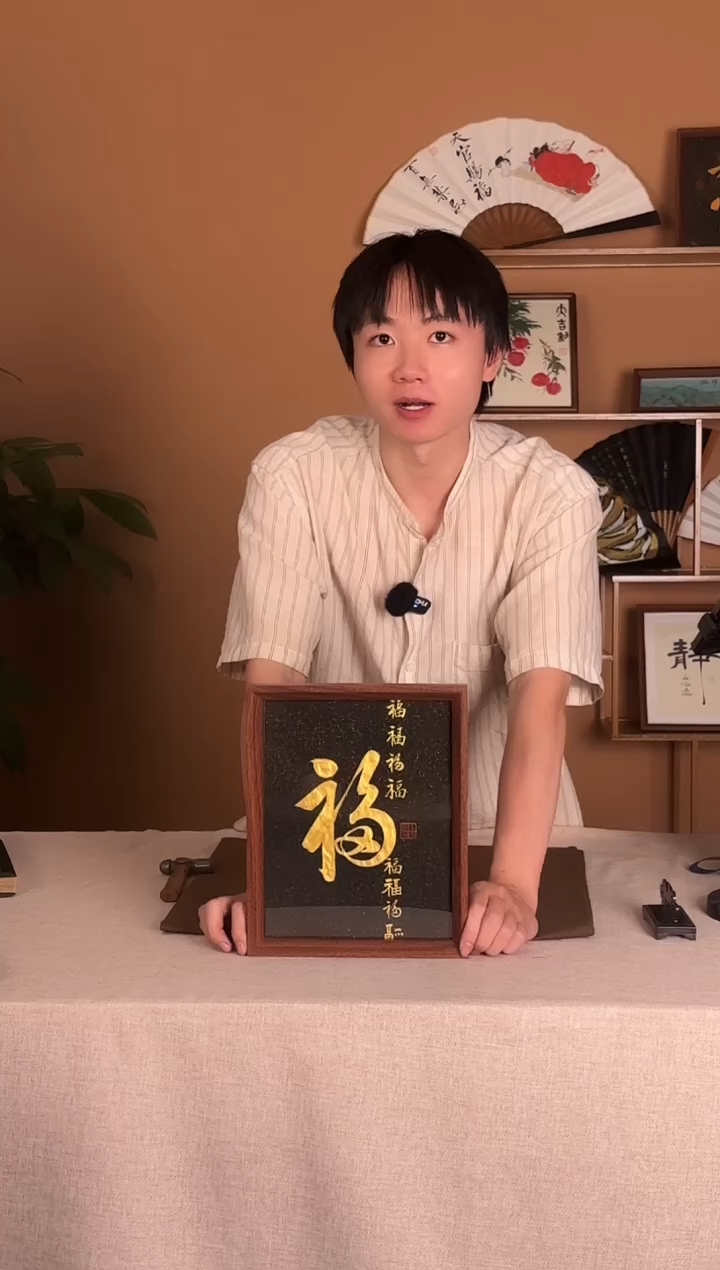 书法福11111111111111111