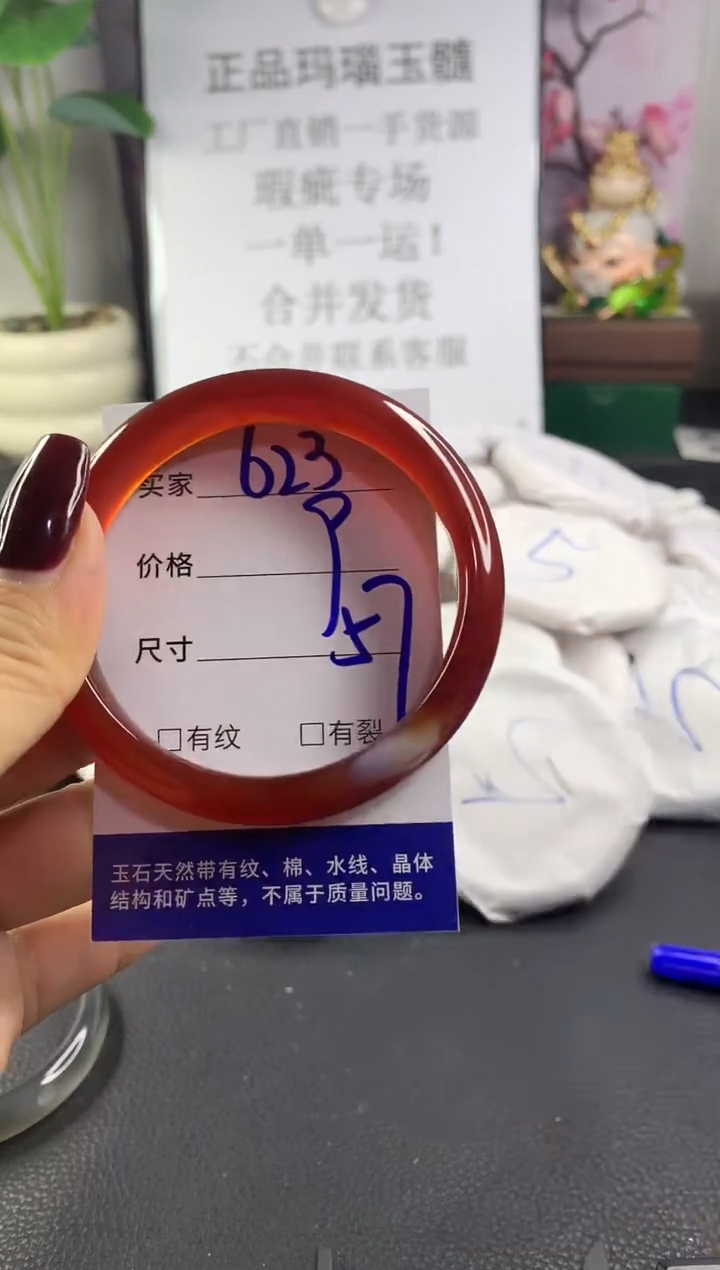 手镯玛瑙/玉髓未镶嵌623