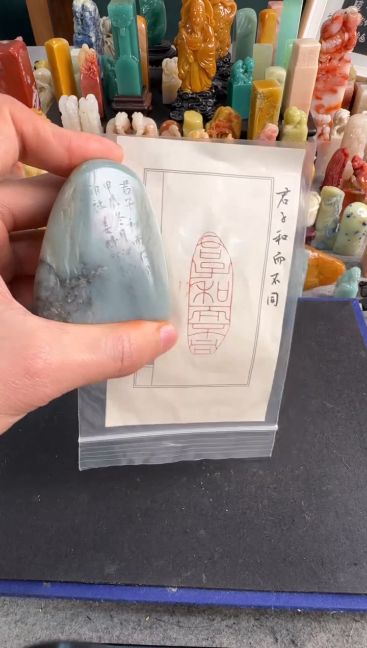【闪购商品】青田石印石编号编号君子和而不同