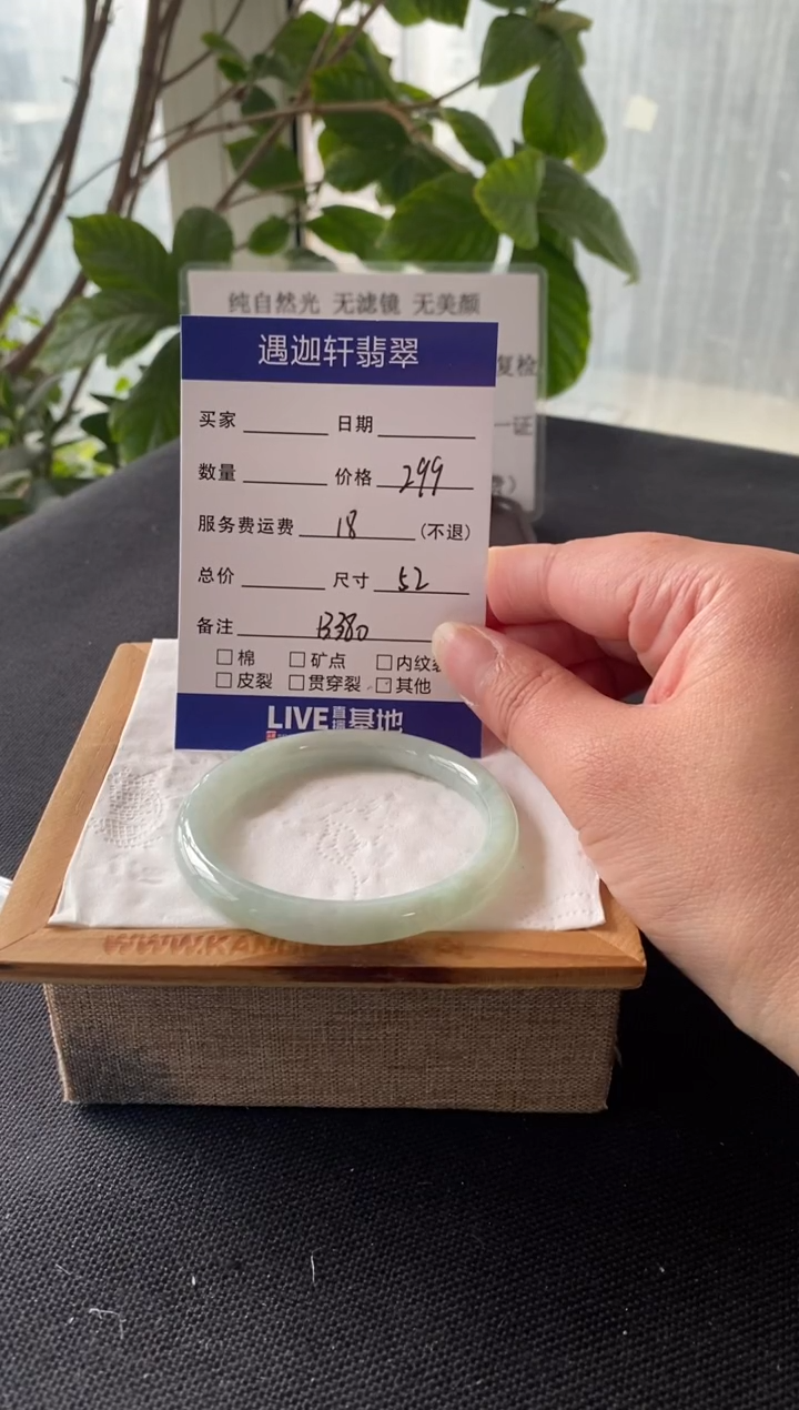 【闪购商品】翡翠手镯未镶嵌52圈口 B380编码
