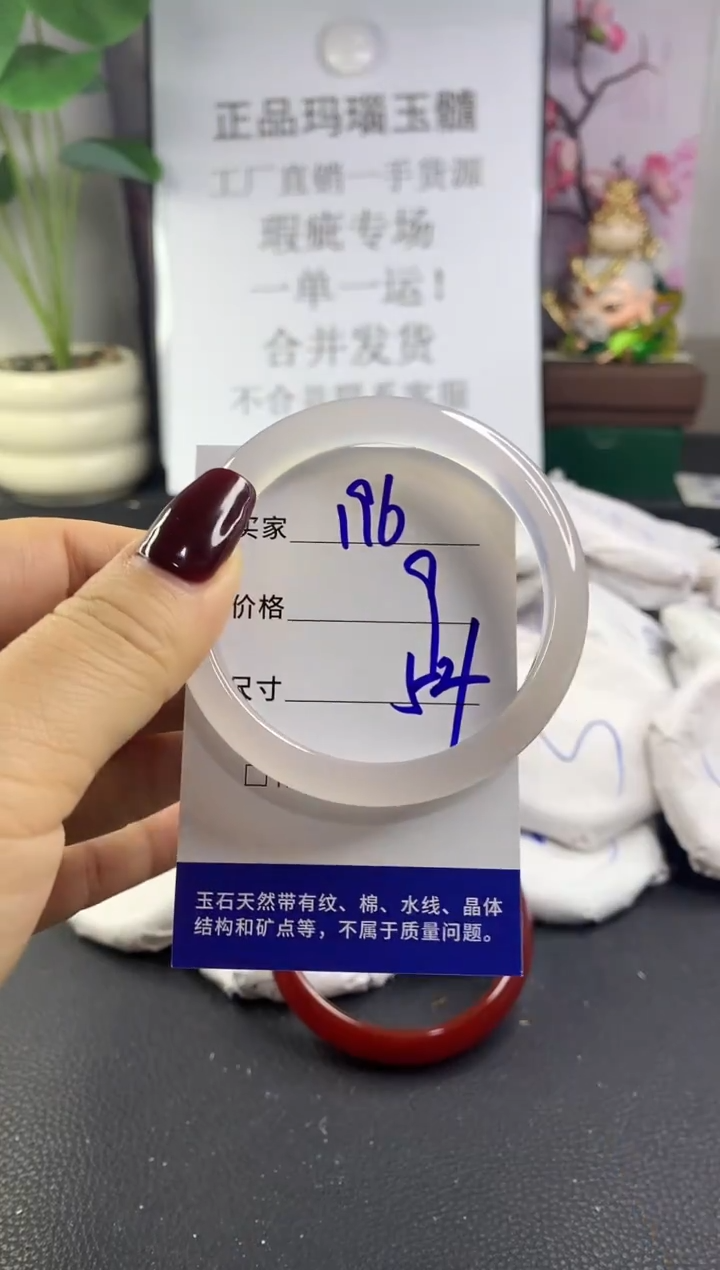 手镯玛瑙/玉髓未镶嵌196