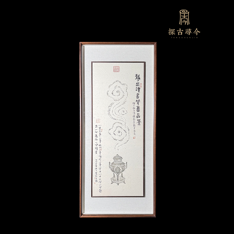 探古寻今闻香品茶题跋拓片拓画竖版纯手工客厅书房茶室国风禅意