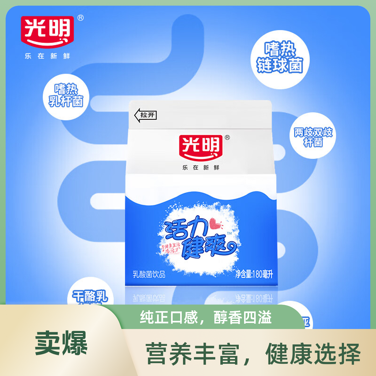 光明2025新款活力建爽180ml 1X36瓶 酸奶 京东配送（次日达）