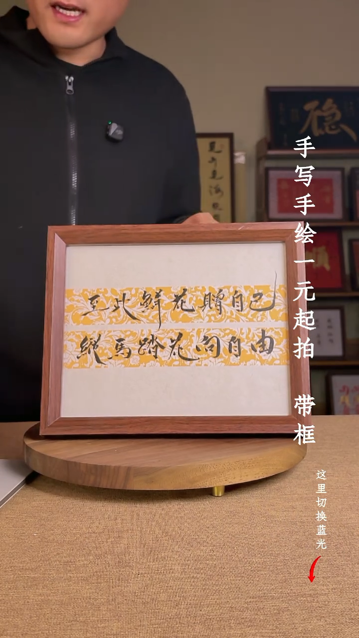 书法墨*书法手绘，一元起拍