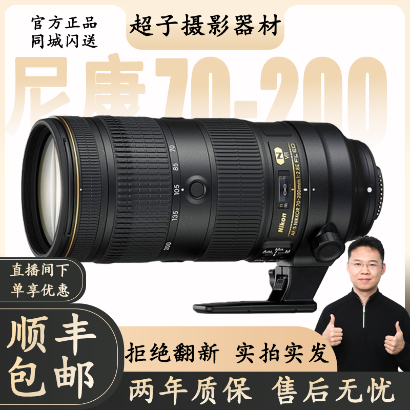 准新品 Nikon/尼康 70-200mmF2.8大竹炮电磁炮单反镜头大三元
