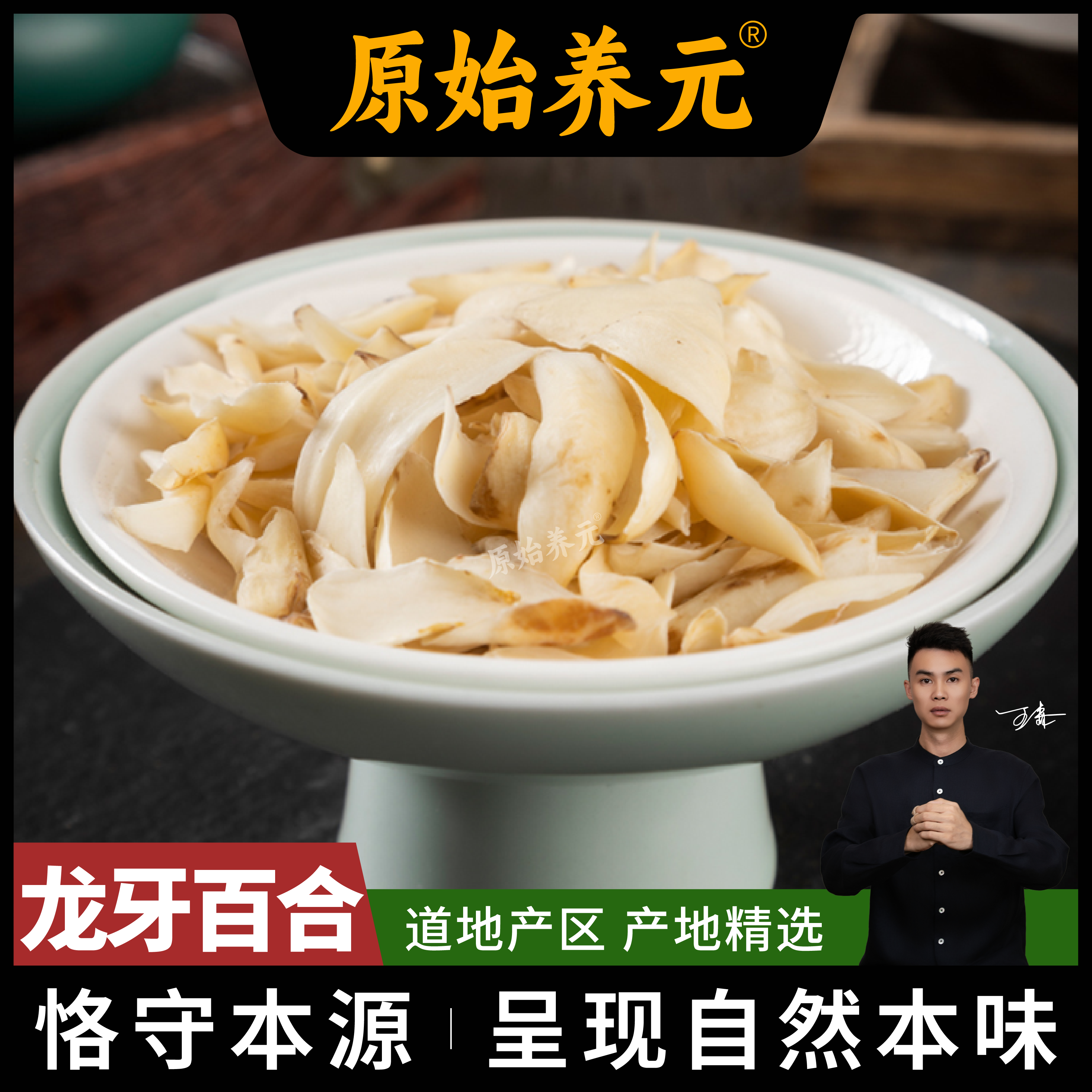 湖南龙牙百合无硫磺煮水煲汤