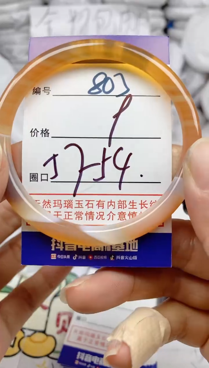 手镯玛瑙/玉髓未镶嵌803