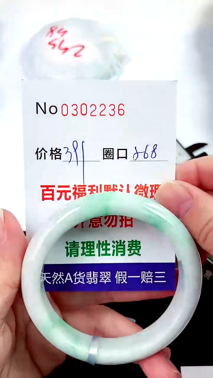 【闪购商品】翡翠手镯未镶嵌00302236