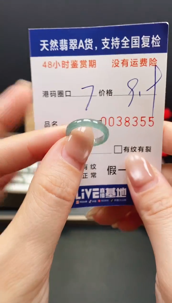 未镶嵌戒指翡翠8355