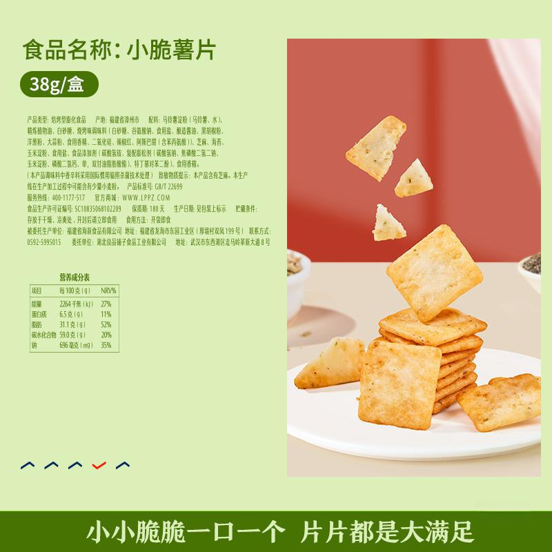 良品铺子小脆薯片多种规格芝士夹心饼干咸味办公室健康零食小包装